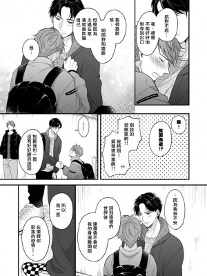 [野宮ともか] BLゲームの主人公になったらライバルに溺愛された件 1-7 [冒险者公会] [Digital] [完结]_179_15_