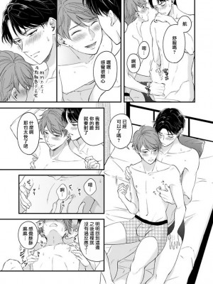 [野宮ともか] BLゲームの主人公になったらライバルに溺愛された件 1-7 [冒险者公会] [Digital] [完结]_183_19_