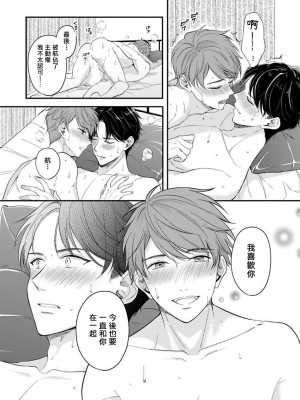 [野宮ともか] BLゲームの主人公になったらライバルに溺愛された件 1-7 [冒险者公会] [Digital] [完结]_187_23_