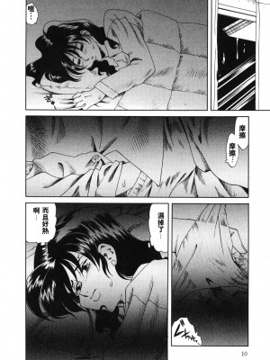 [津過元正][紫陽花いろの淑女][中文]_008