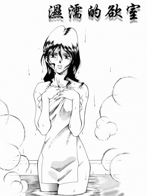 [津過元正][Ms.ハーフムーン](中文)_053