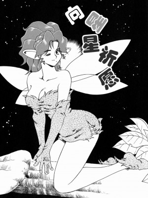 [津過元正][Ms.ハーフムーン](中文)_085