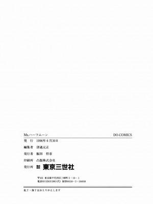 [津過元正][Ms.ハーフムーン](中文)_167