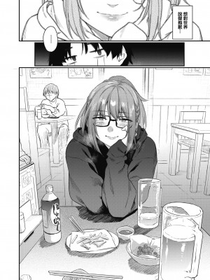[えーすけ] よりみち (COMIC 快楽天 2023年11月号) [暴碧汉化组] [無修正]_09