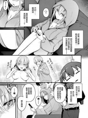 [くっきおーれ] ひきこもり彼女 (COMIC BAVEL 2023年11月号) [两面包夹汉化组] [無修正]_04