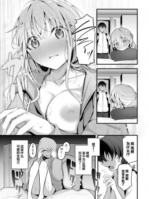 [くっきおーれ] ひきこもり彼女 (COMIC BAVEL 2023年11月号) [两面包夹汉化组] [無修正]_06