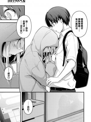 [くっきおーれ] ひきこもり彼女 (COMIC BAVEL 2023年11月号) [两面包夹汉化组] [無修正]_08