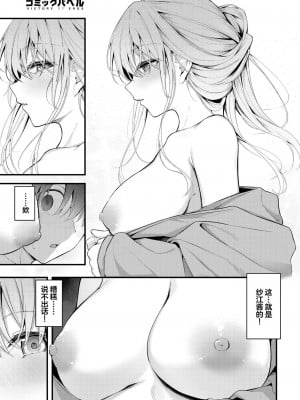 [くっきおーれ] ひきこもり彼女 (COMIC BAVEL 2023年11月号) [两面包夹汉化组] [無修正]_10