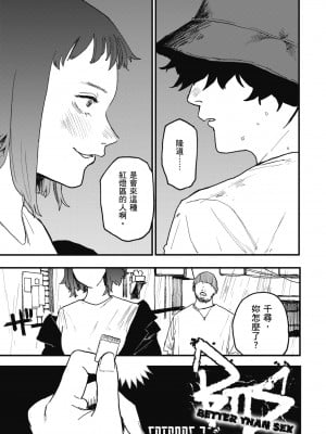 [研そうげん] BETTER THAN SEX｜BETTER THAN SEX [中文] [無修正]_i-049