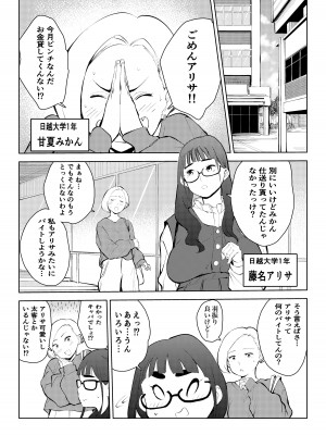 [もっこりはん] 風俗で働いてる事が大学でバレて大変な目にあった…_02
