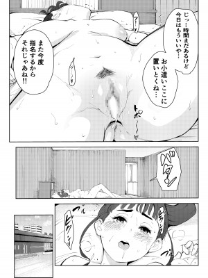 [もっこりはん] 風俗で働いてる事が大学でバレて大変な目にあった…_19
