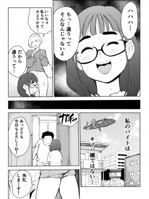[もっこりはん] 風俗で働いてる事が大学でバレて大変な目にあった…_03