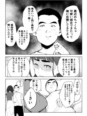 [もっこりはん] 風俗で働いてる事が大学でバレて大変な目にあった…_24