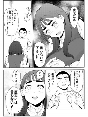 [もっこりはん] 風俗で働いてる事が大学でバレて大変な目にあった…_25