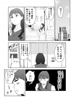 [もっこりはん] 風俗で働いてる事が大学でバレて大変な目にあった…_21