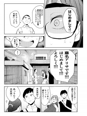 [もっこりはん] 風俗で働いてる事が大学でバレて大変な目にあった…_37