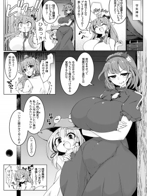 [肌色ルイボスティー (パンダィン)] 注入!神様パワー!! (東方Project) [DL版]_02