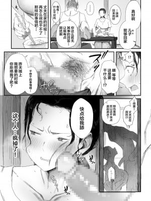(同人誌) [ダイナミックマム (おのでら、)] 田舎に住むドスケベ義父と子育て嫁2 [中国翻訳]_05