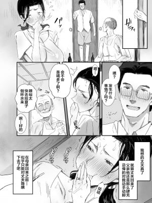 (同人誌) [ダイナミックマム (おのでら、)] 田舎に住むドスケベ義父と子育て嫁2 [中国翻訳]_08