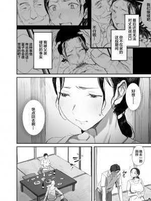 (同人誌) [ダイナミックマム (おのでら、)] 田舎に住むドスケベ義父と子育て嫁2 [中国翻訳]_04