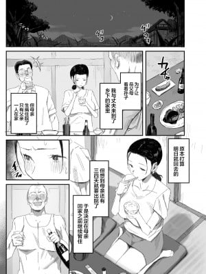 (同人誌) [ダイナミックマム (おのでら、)] 田舎に住むドスケベ義父と子育て嫁2 [中国翻訳]_03