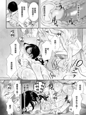 (同人誌) [ダイナミックマム (おのでら、)] 田舎に住むドスケベ義父と子育て嫁2 [中国翻訳]_24