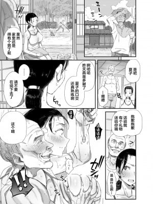 (同人誌) [ダイナミックマム (おのでら、)] 田舎に住むドスケベ義父と子育て嫁2 [中国翻訳]_09