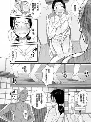 (同人誌) [ダイナミックマム (おのでら、)] 田舎に住むドスケベ義父と子育て嫁2 [中国翻訳]_16