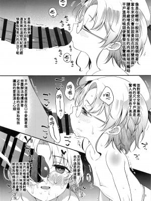 (C101) [適齢期に食中毒 (沢村青)] 択捉型海防艦夜のお勤め本 (艦隊これくしょん -艦これ-) [吸住没碎个人汉化]_05