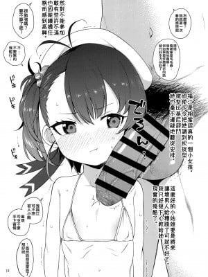 (C101) [適齢期に食中毒 (沢村青)] 択捉型海防艦夜のお勤め本 (艦隊これくしょん -艦これ-) [吸住没碎个人汉化]_12