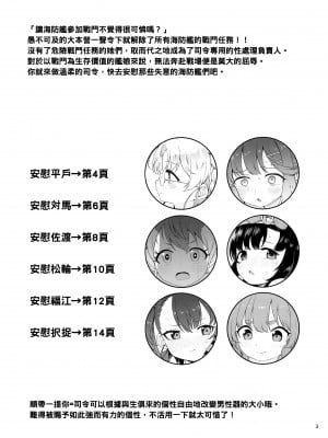 (C101) [適齢期に食中毒 (沢村青)] 択捉型海防艦夜のお勤め本 (艦隊これくしょん -艦これ-) [吸住没碎个人汉化]_03