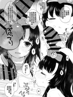 (C101) [適齢期に食中毒 (沢村青)] 択捉型海防艦夜のお勤め本 (艦隊これくしょん -艦これ-) [吸住没碎个人汉化]_10