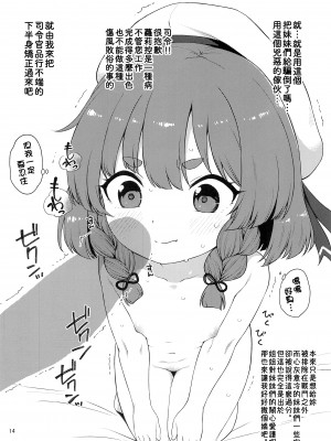 (C101) [適齢期に食中毒 (沢村青)] 択捉型海防艦夜のお勤め本 (艦隊これくしょん -艦これ-) [吸住没碎个人汉化]_14