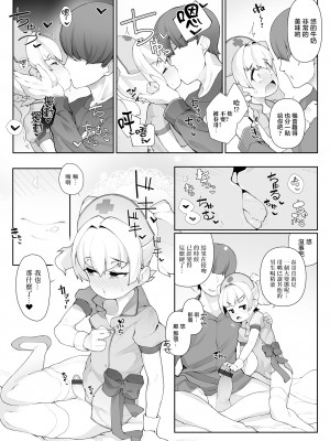 [ニャックル] 男の娘ナーシング! (月刊Web男の娘・れくしょんッ！S Vol.57) [瑞树汉化组] [DL版]_13