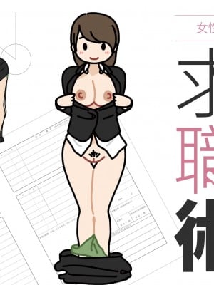 [よい子ブックス] 女性のための絶対に落ちない就活術 [松果个人汉化]_002