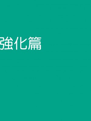 [よい子ブックス] 女性のための絶対に落ちない就活術 [松果个人汉化]_017