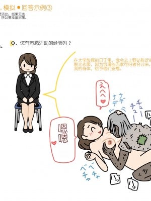 [よい子ブックス] 女性のための絶対に落ちない就活術 [松果个人汉化]_030