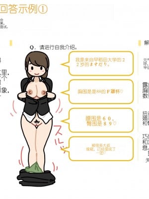 [よい子ブックス] 女性のための絶対に落ちない就活術 [松果个人汉化]_028
