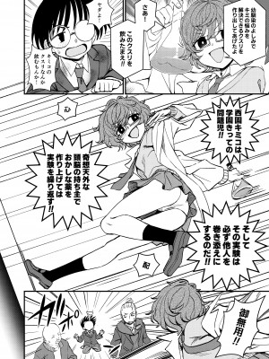 [くまのとおるみち (くまのとおる)] ケミカルミラクル [DL版]_05