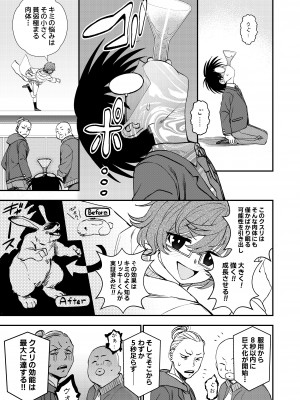 [くまのとおるみち (くまのとおる)] ケミカルミラクル [DL版]_06