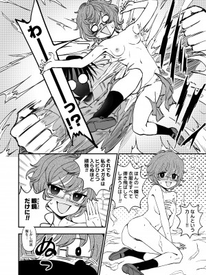 [くまのとおるみち (くまのとおる)] ケミカルミラクル [DL版]_09