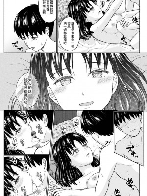 [ミキトアモン] まるで六月の湖畔を吹く風のように 後編 [中国翻译]_13