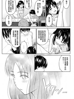 [ミキトアモン] まるで六月の湖畔を吹く風のように 後編 [中国翻译]_11