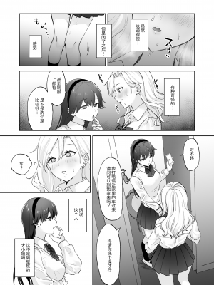 [ジンジャーリリィ] 処女ギャル、ふたなりお嬢様のオナホになる｜处女辣妹、成了扶她大小姐的飞机杯 [中国翻訳]_09