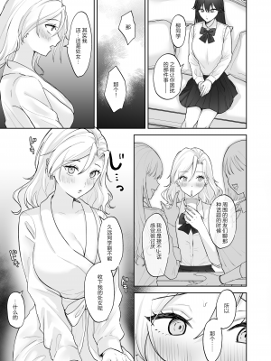 [ジンジャーリリィ] 処女ギャル、ふたなりお嬢様のオナホになる｜处女辣妹、成了扶她大小姐的飞机杯 [中国翻訳]_11