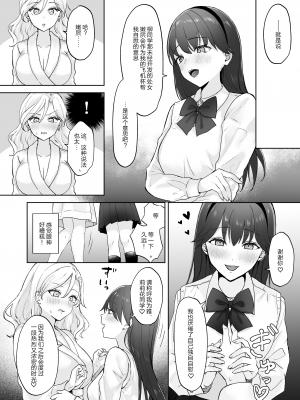 [ジンジャーリリィ] 処女ギャル、ふたなりお嬢様のオナホになる｜处女辣妹、成了扶她大小姐的飞机杯 [中国翻訳]_12