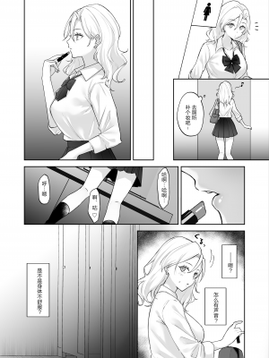 [ジンジャーリリィ] 処女ギャル、ふたなりお嬢様のオナホになる｜处女辣妹、成了扶她大小姐的飞机杯 [中国翻訳]_04