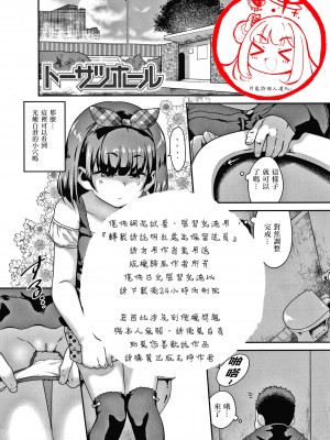 [チグチミリ]トーサツホール(イケないことかも…)[月嵐詩個人漢化]] [無修正]_01