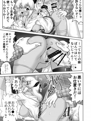 [PNOグループ (はせ☆裕)] デビルビッチプロジェクト～深夜の環状線にヤらせてくれる悪魔を見た！～ [DL版]_12