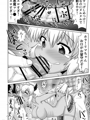 [PNOグループ (はせ☆裕)] デビルビッチプロジェクト～深夜の環状線にヤらせてくれる悪魔を見た！～ [DL版]_13